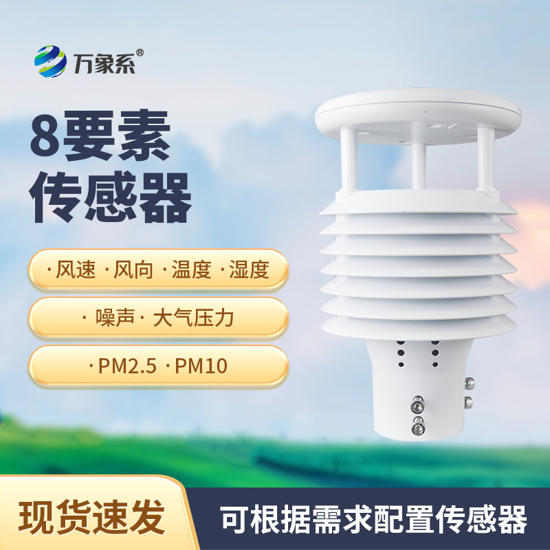 城市環(huán)境監測傳感器：都市的“數字感官系統”
