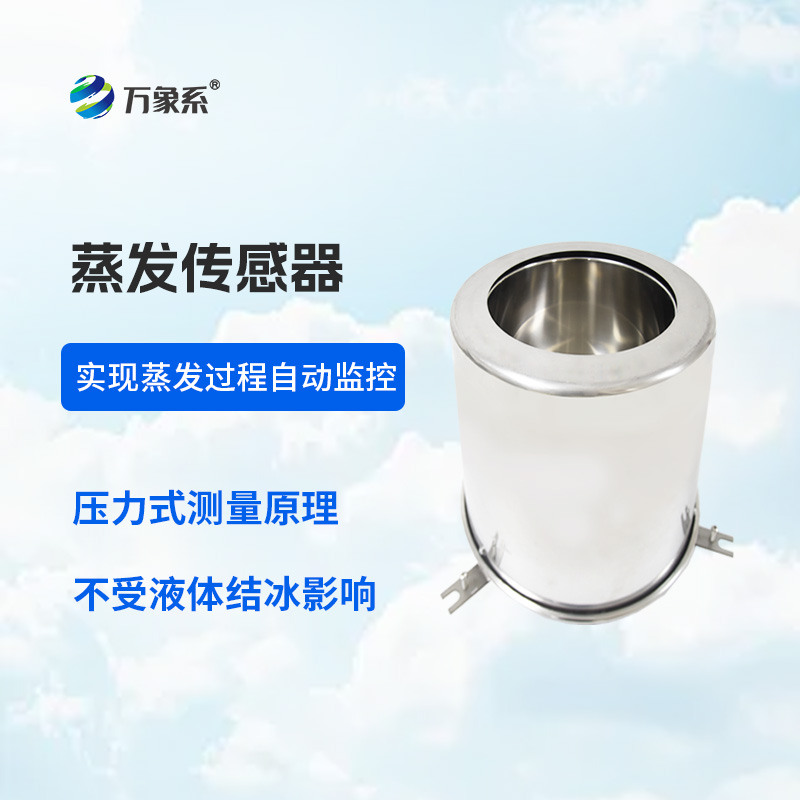 蒸發(fā)量傳感器如何精打細算農業(yè)用水？