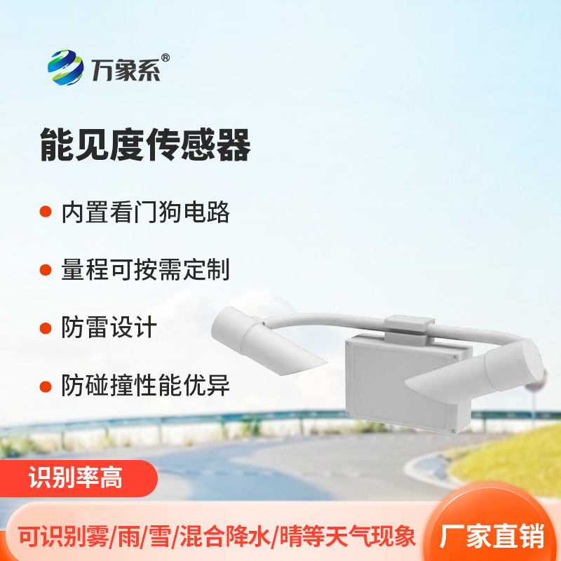 天氣現象傳感器