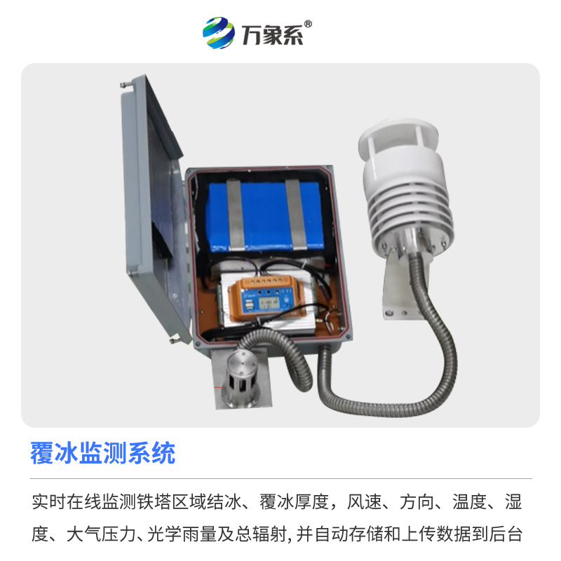 輸電線(xiàn)路結冰傳感器